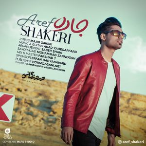 عارف شاکری جاده